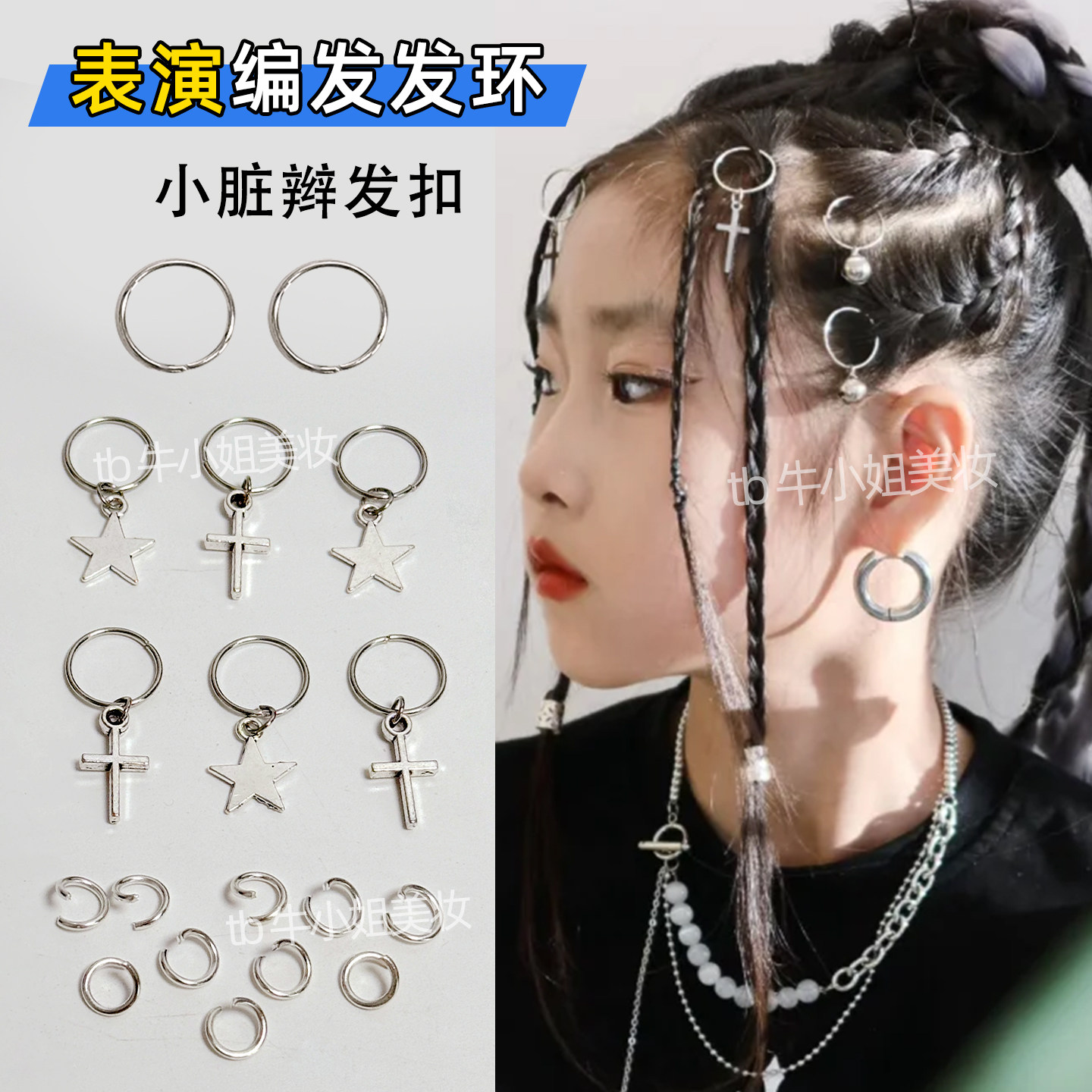 街舞妆造发扣儿童舞台妆脏辫发饰嘻哈编发DIY吊坠舞蹈拳击辫头饰
