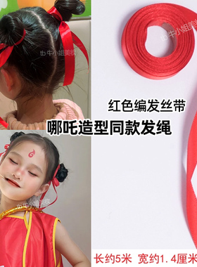 哪吒红色发绳红丝带编发盘发