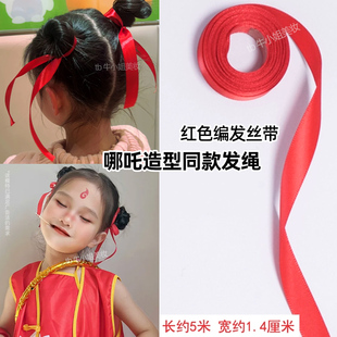 哪吒红色发绳绑头发红丝带化妆造型编发头发绳子盘发装饰红头绳