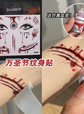 万圣节妆容贴纸假伤口伤疤贴