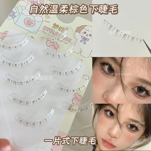 棕色下假睫毛一片式自然短款焦糖色妈生朵毛透明极细整条眼睫梦露