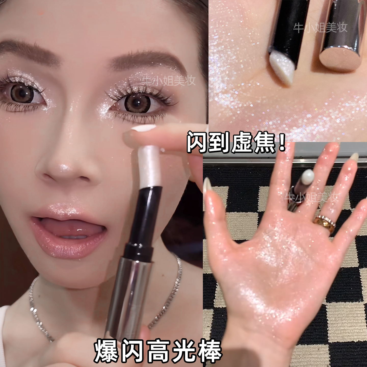 爆闪高光棒湿漉漉水光感绝了碎钻细闪珠光卧蚕眼影笔上脸自然提亮