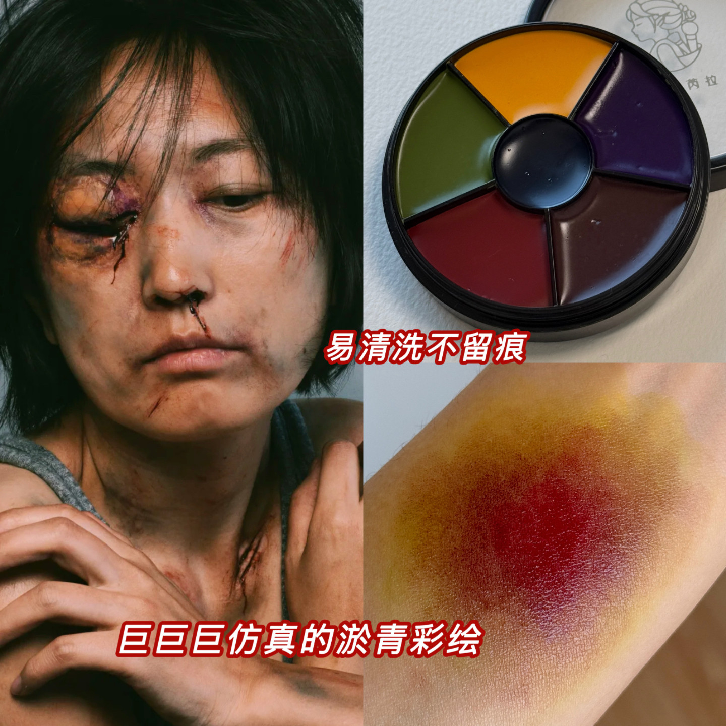 影视化妆特效淤青伤口擦伤油彩彩绘膏擦伤疤痕效果剧组COS芮拉