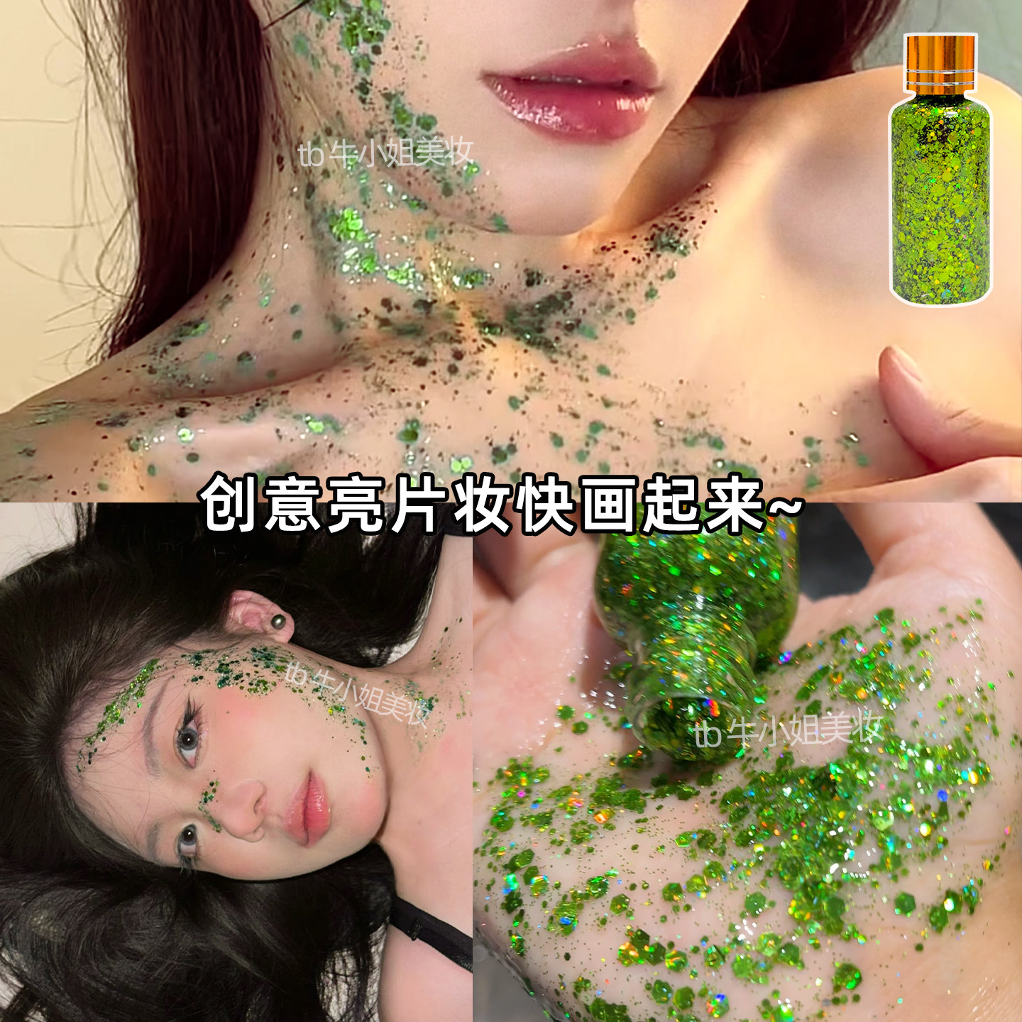 绿色大亮片创意妆爆闪绿眼影闪片cos舞台妆容闪亮粉贴片精灵人鱼,彩妆/香水/美妆工具,眼影,淘宝优惠券,粉丝福利购,淘宝优惠卷