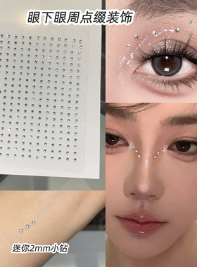 小碎钻妆贴脸眼饰品钻音乐节眼周钻石装饰妆容化妆脸上水钻闪泪钻