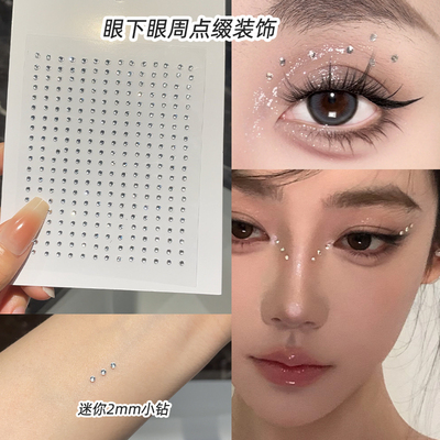 音乐节贴脸化妆闪钻小碎钻