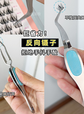 不用捏的镊子！反向镊子尖头夹