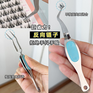 巨省力！反向镊子贴假睫毛防手抖夹子新手化妆稳准X型多功能工具