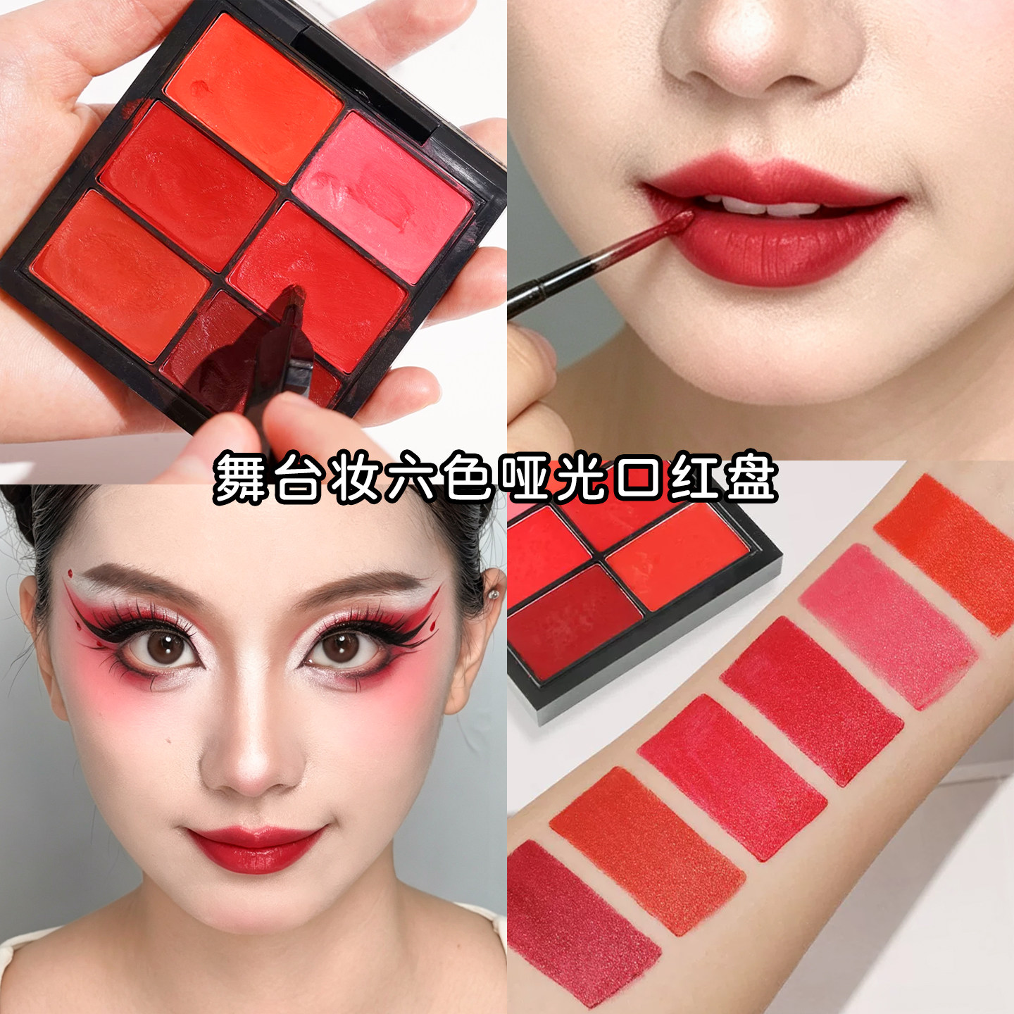 舞台妆口红盘六色哑光正红色唇膏影楼化妆师专用调色演出彩妆唇盘