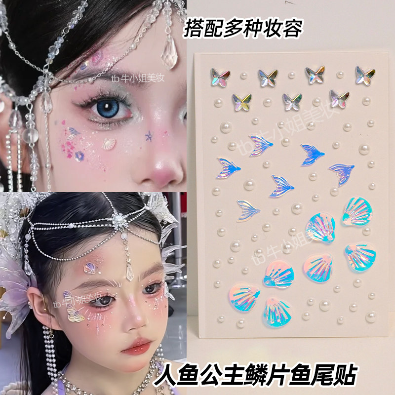 美人鱼妆面亮片舞台妆超闪人鱼公主碎钻妆宝宝鳞片妆容贴片儿童节