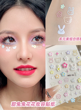兔兔花花贴纸粉红甜心小可爱妆容