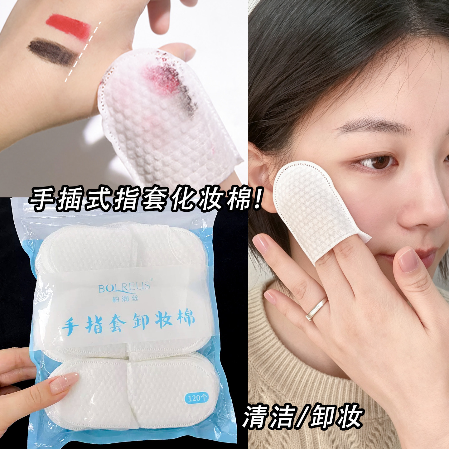 手指棉片指套化妆棉一次性U型插袋美容院用卸妆清洁拇指式珍珠纹
