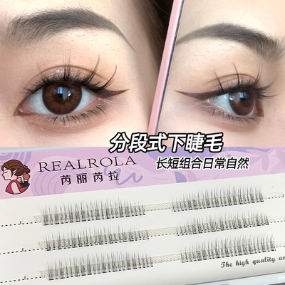 单根下睫毛分段式眼睫朵毛