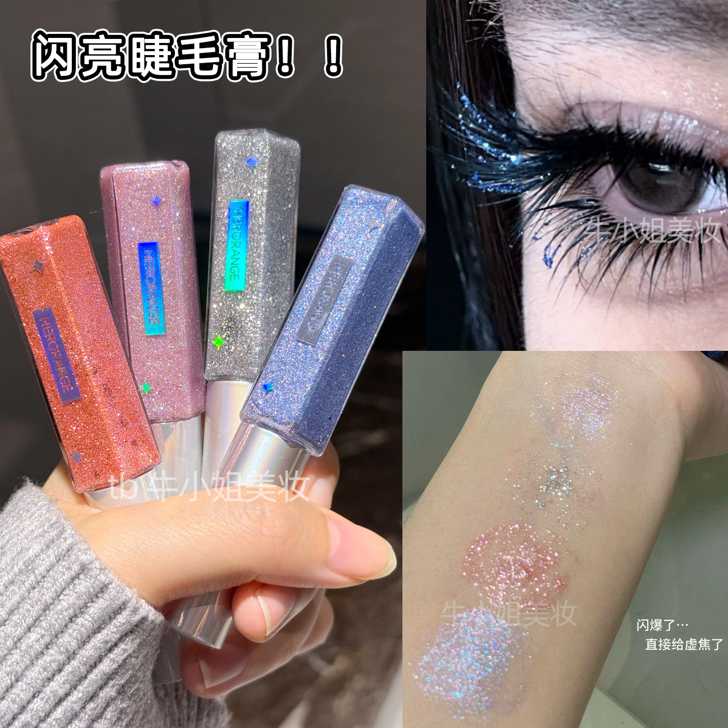 碎钻睫毛膏亮片闪光银色打底膏防汗眼部修饰卷翘仙女鱼鳞闪粉睫毛