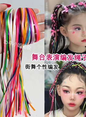 彩色儿童舞台街舞编发绳