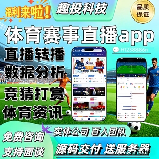 体育赛事直播系统开发数据分析竞猜直播源对接pc端h5源码部署搭建