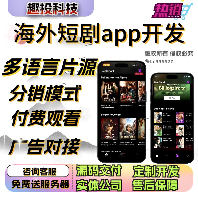 海外短剧app开发影视系统源码多语言上架苹果谷歌商城多支付分销