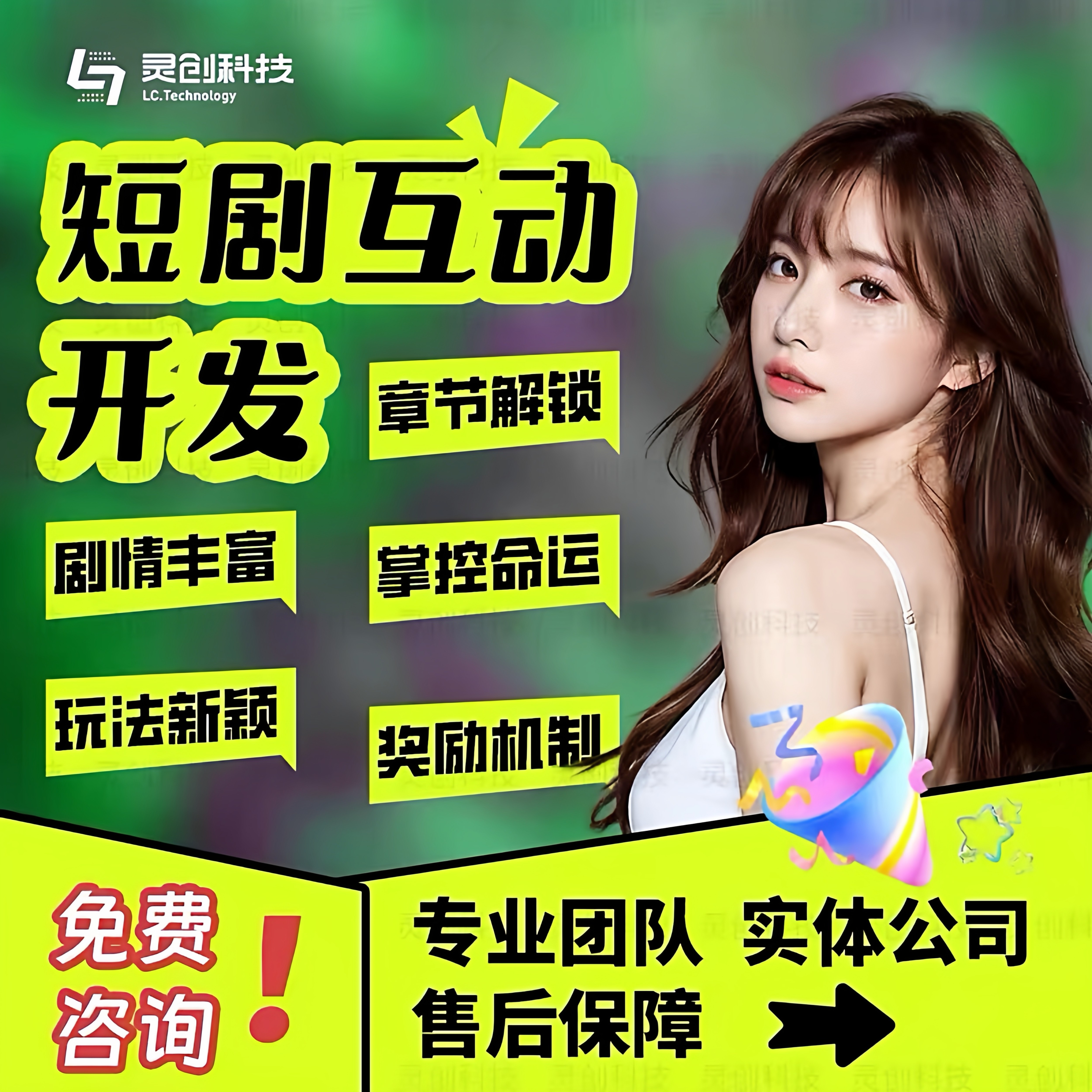 短剧游戏app开发互动短剧小程企业形象VI设计