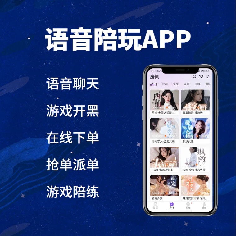 语音陪玩APP软件开发 语音交友陪玩聊天 开黑 下单抢单 陪陪入驻