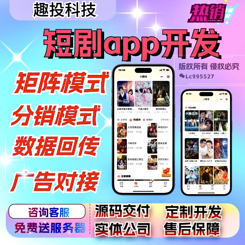 短剧app开发影视小程序IAA广告对接数据回传矩阵模式源码部署搭建