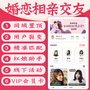 相亲app开发交友婚恋小程序聊天婚介红娘约会h5系统成品部署搭建