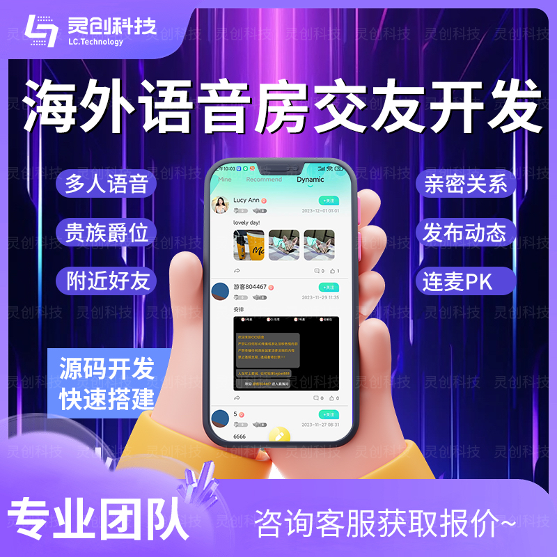 海外语音房交友app开发礼物打赏连麦pk抽奖视频直播公会软件定制