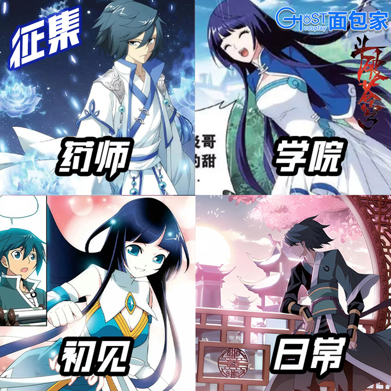 征集面包家漫画斗破苍穹漫画cosplay萧炎萧薰儿古风大全套cos服