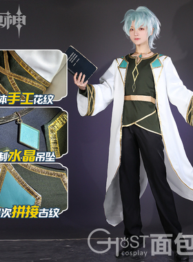 面包家原神cos服博士多托雷少年切片cosplay米哈游全套假发月之二