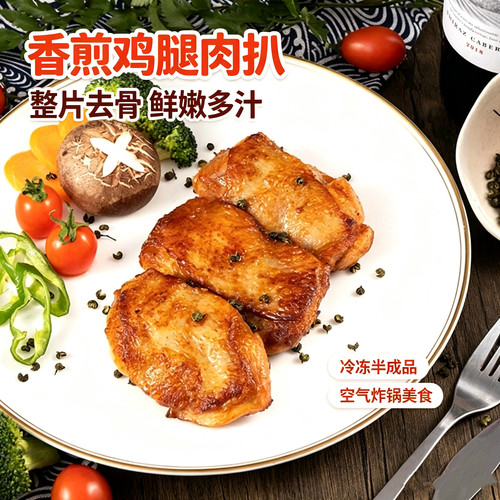 整块鸡腿扒独立包装半成品香煎