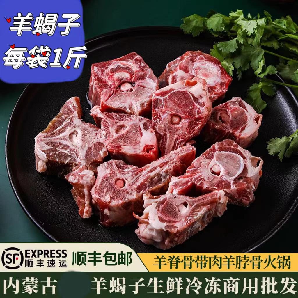 5斤生鲜冷冻商用批发带肉羊蝎子