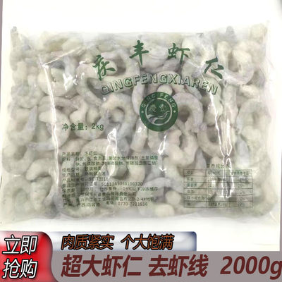 虾仁开背去虾线庆丰青虾特大4斤