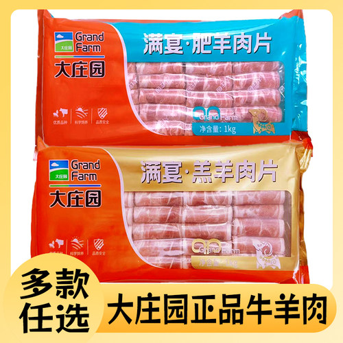 大庄园正品满宴肥羊肉卷1000g