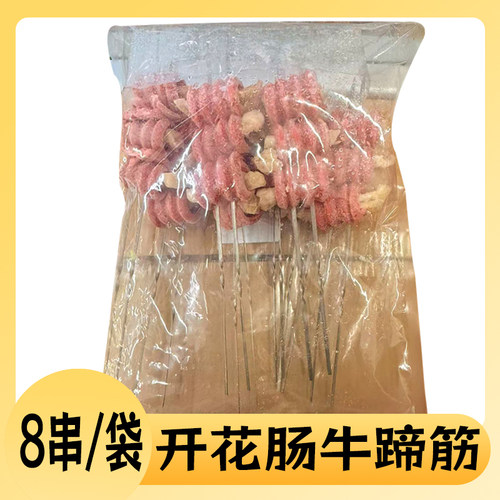 冷冻网红开花肠卷牛蹄筋烧烤串半成品小吃摆摊食材8串袋装