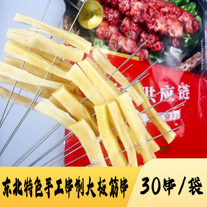 大板筋串烤串特色东北烧烤串摆摊烧烤店批发半成品板筋串30串