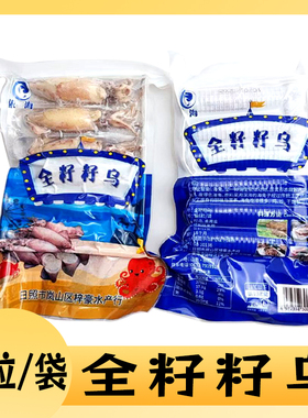 全籽籽乌6只装 海兔子满籽墨鱼仔带籽笔管鱼大乌贼籽乌鱿鱼海鲜