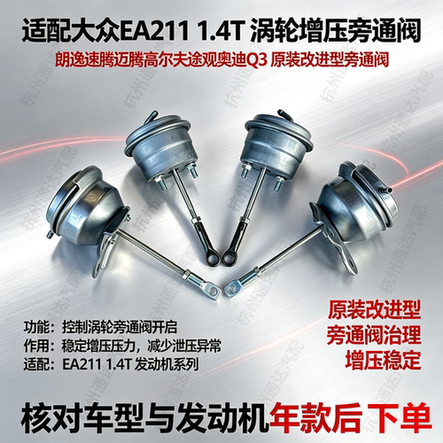大众涡轮增压器旁通阀盖板修理包