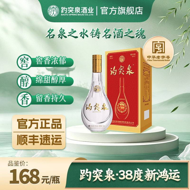 趵突泉 新鸿运 38度 42度 浓香型白酒