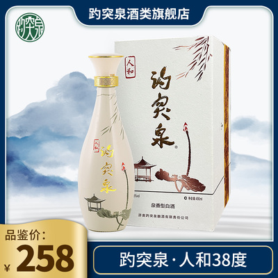 和系列趵突泉白酒38度