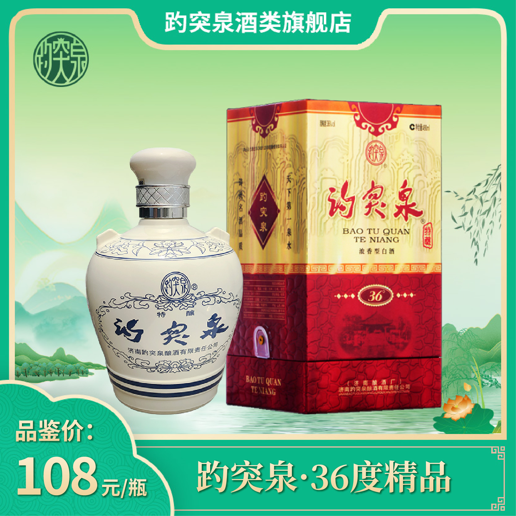 鲁酒山东济南特产白酒趵突泉免邮