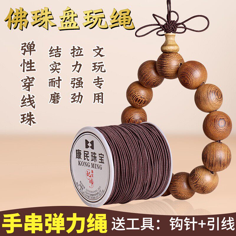 手串线弹力线耐磨高端串珠线佛珠文玩线绳手串绳弹性珠子手链绳串高性价比高么？