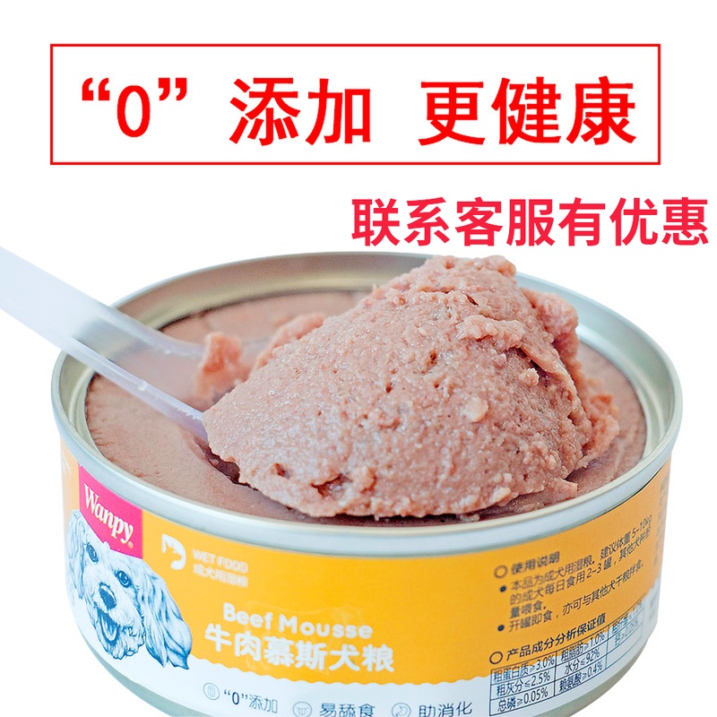 Wanpy顽皮狗罐头成犬幼犬狗湿粮牛肉鸡肉拌狗粮95g*18罐狗零食