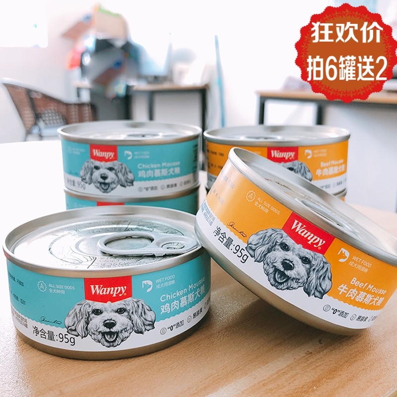 Wanpy顽皮狗罐头成犬幼犬零狗零食罐