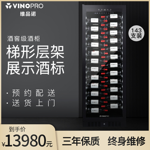 VINOPRO 维品诺BU 468红酒柜恒温酒柜家用储存大容量对放葡萄酒柜