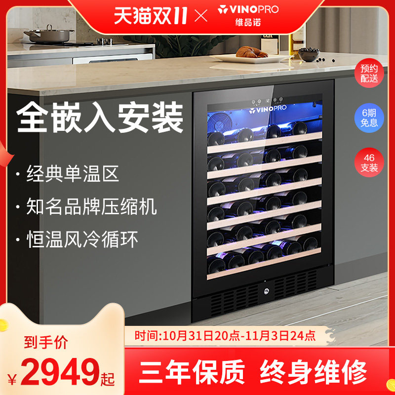 VINOPRO/维品诺BU-145红酒柜恒温酒柜嵌入式家用小型吧台储存冰吧怎么看?