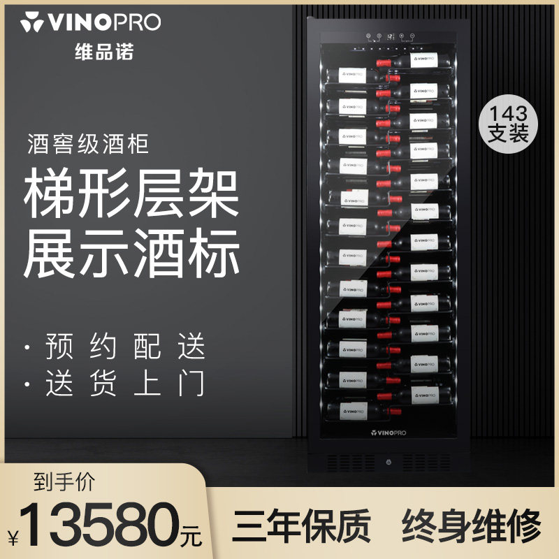 VINOPRO/维品诺BU-468红酒柜恒温酒柜家用储存大容量对放葡萄酒柜使用感如何?