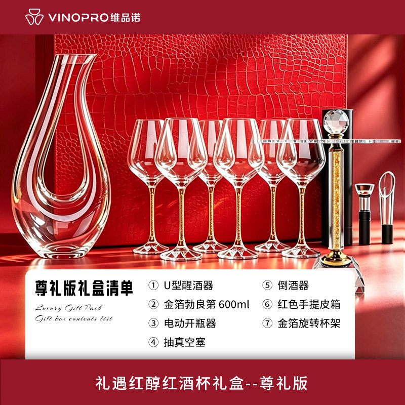 VINOPRO/礼物送人实用新房子搬家入宅红酒杯套装高级感酒具套装