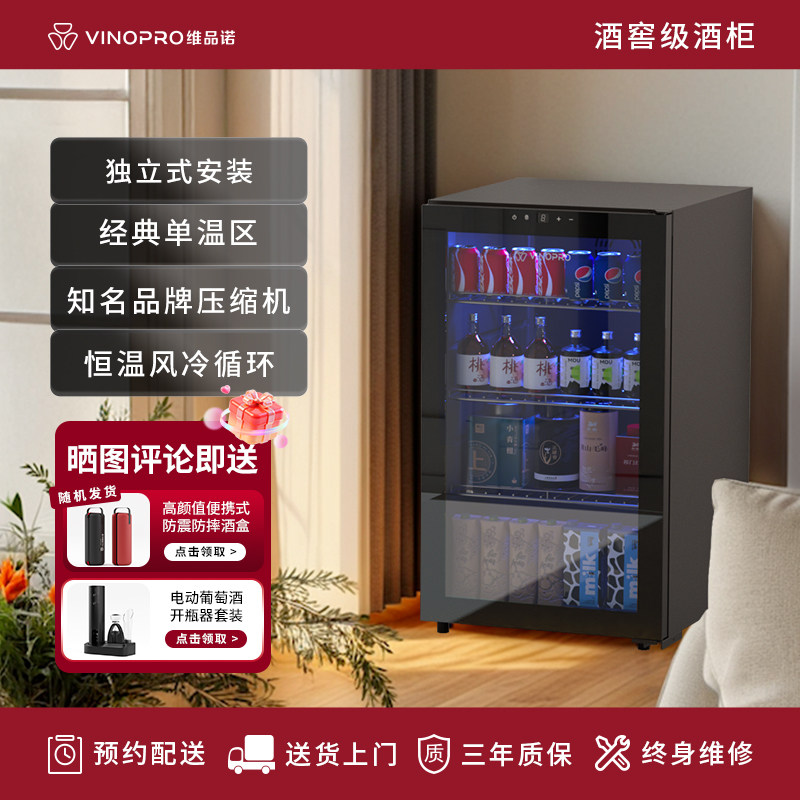 VINOPRO红酒柜恒温酒柜家用冰吧单温茶叶饮料餐厅厨房冷藏柜