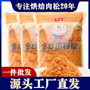 拌饭团即食海苔辣味金丝肉松粉 肉粉松烘焙专用寿司肉松商用大包装