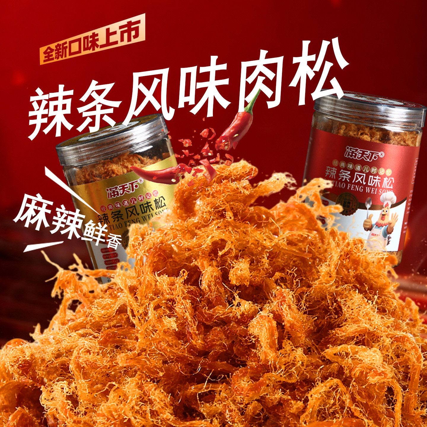 满天下辣条味肉松还原儿时经典