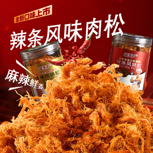 满天下辣条味肉松还原儿时经典